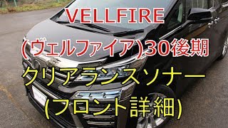 ヴェルファイア  30 後期 2.5Z 立体駐車場のスロープでフロントや腹を擦る危険性 (VELLFIRE)