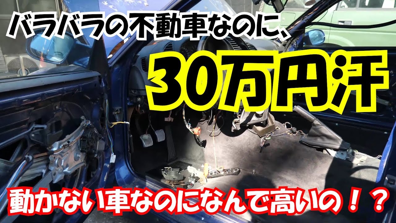 バラバラの不動車を30万円で買ってきた男。。。E36　M3　買ってきました( ;∀;)