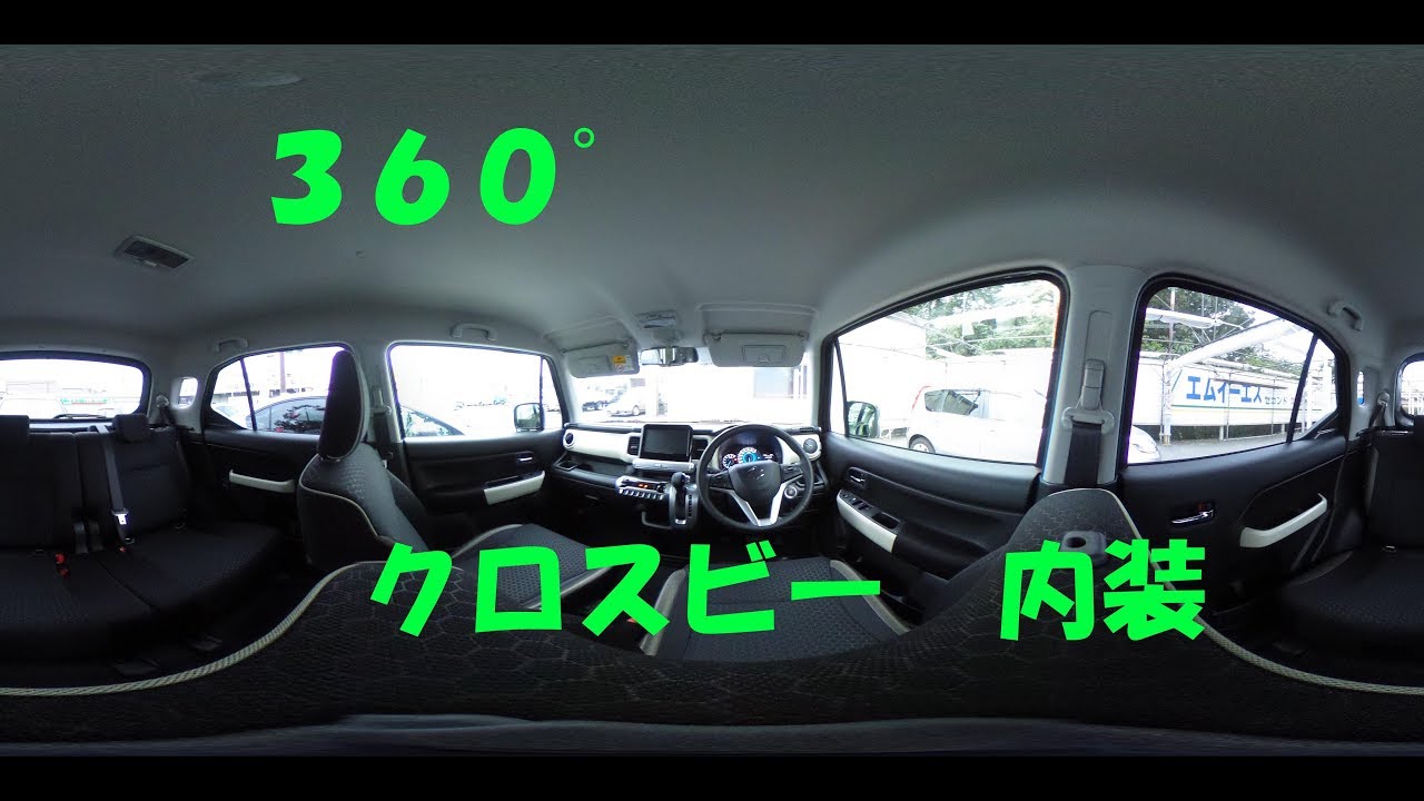 360°　クロスビーの内装を撮っていくっ！