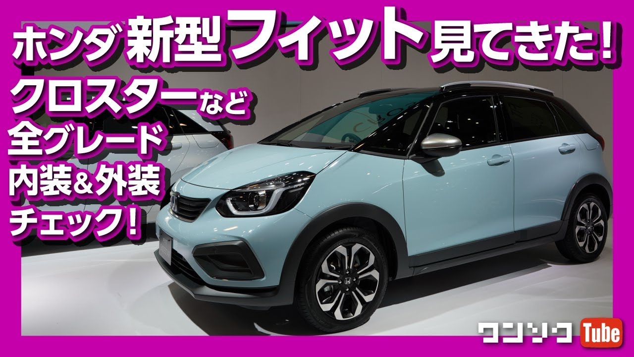 ホンダ新型フィット4 クロスターやLUXEなど5つのスタイルの内装＆外装をチェック！ | HONDA NEW JAZZ 2020