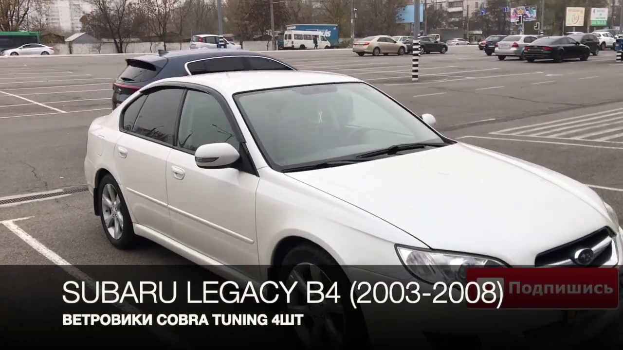 Ветровики Субару Легаси Б4 / Дефлекторы окон Subaru Legacy B4 / Тюнинг запчасти / Обзор товаров