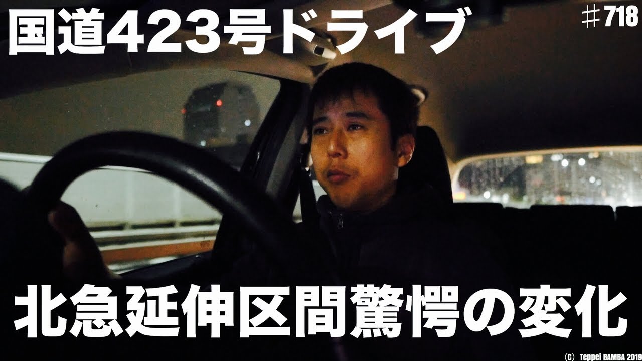 国道423号夜ドライブ 大阪北急延伸工事現場の今