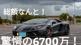 【初ドッキリ】嫁ーるに内緒で6700万のランボルギーニ買ってみた！