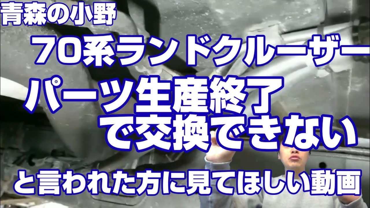 78プラド修理　燃料パイプから漏れ　部品がないと言われた時の話