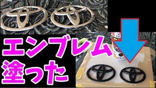 86のエンブレム塗ってみた！トヨタ暗黒堕ち　塗装　カスタム　車