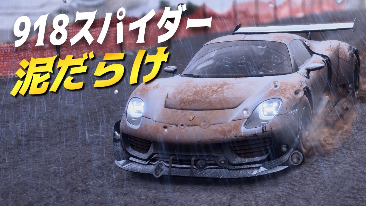 ポルシェ918スパイダーでオフロード最強マシン作ろうとした結果！-Need for Speed HEAT