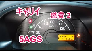 キャリイ　５AGS　燃費　２