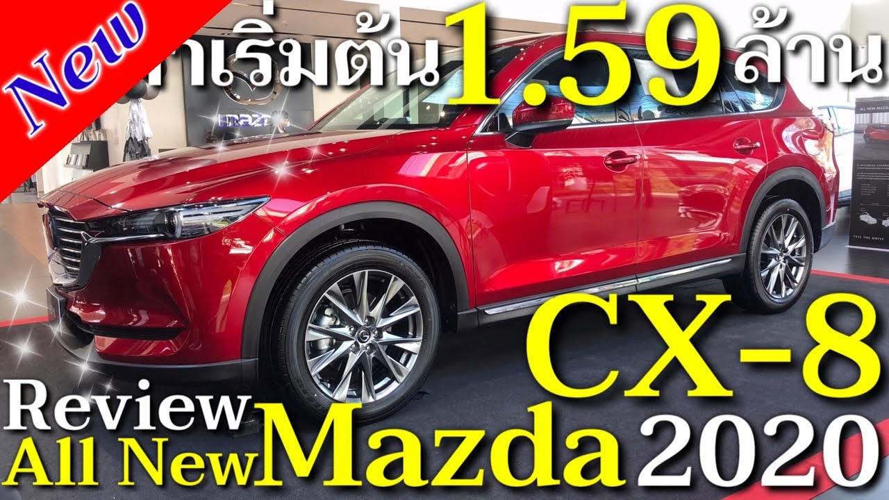 All New Mazda CX-8 2020 Review รีวิว CX 8 ตัวจริง