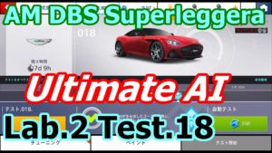 Asphalt 8 - ラボ002 最終AI - Aston Martin DBS Superleggera - R&D Lab.002.Test.018. Ultimate AI - アスファルト8