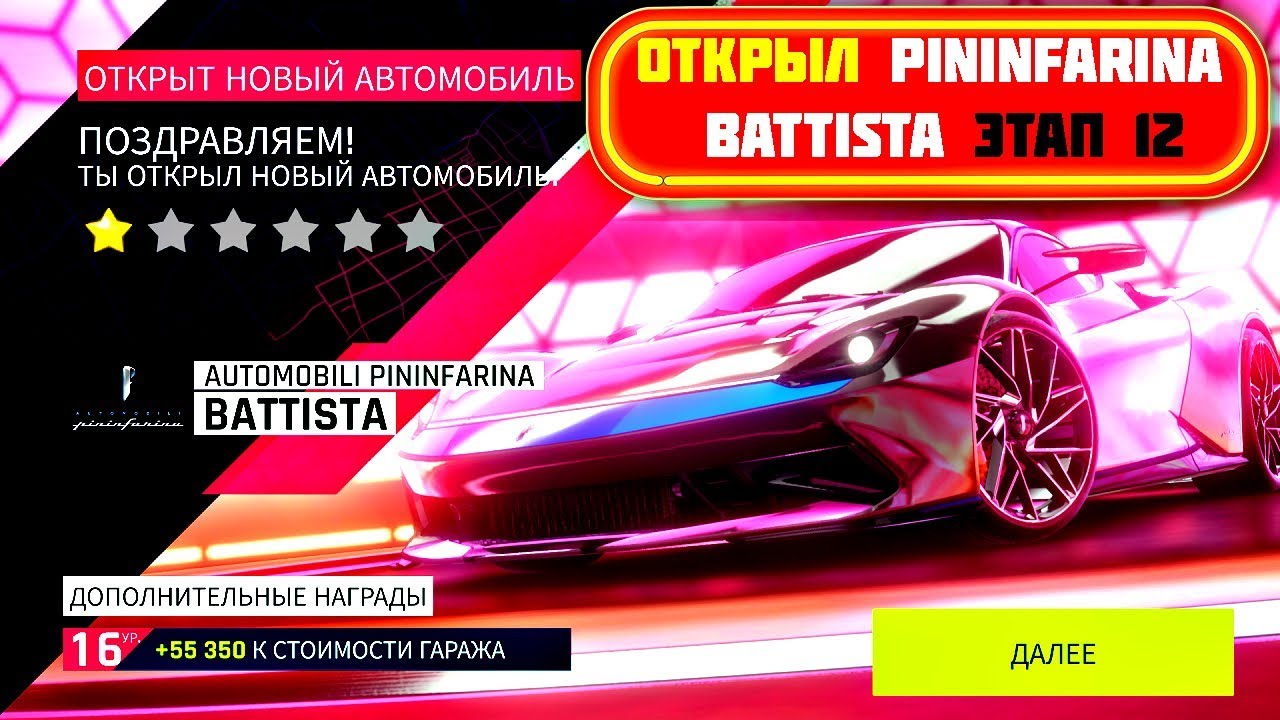 Asphalt 9 Legends Открыл Pininfarina Battista Этап 12 Aston Martin DBS