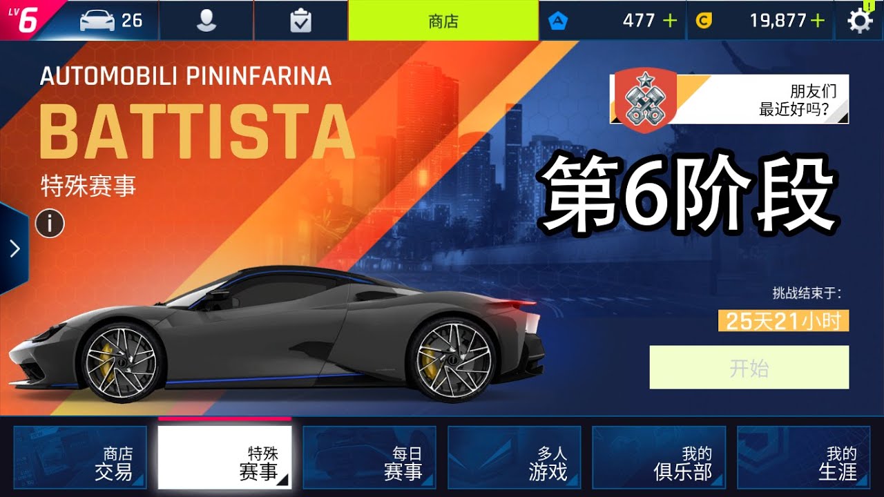 Automobili Pininfarina Battista 赛事 阶段6 Aston Martin DBS