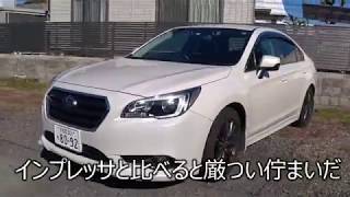 【レガシィ～大いなる遺産～】レガシィB4に乗りました【代車です】