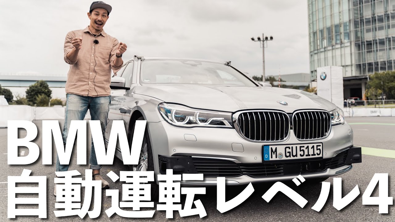 運転席無人！BMW 自動運転レベル4搭載車に試乗してきた！