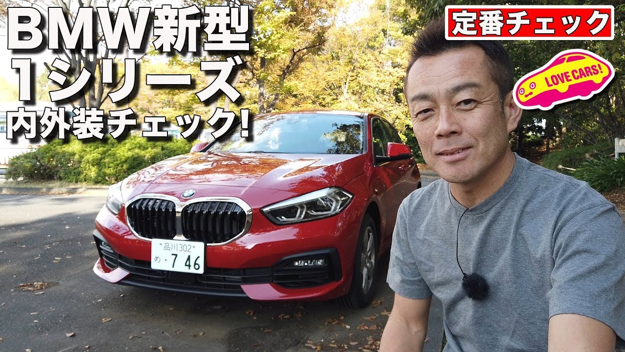 【定番チェック】BMW新型1シリーズの内外装を見てみる