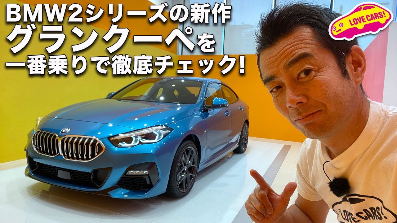 BMW2シリーズ・グランクーペを一番乗りで徹底チェック！