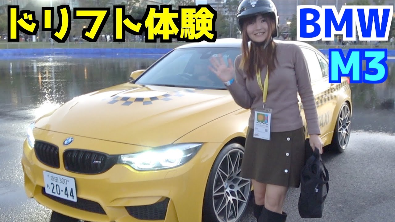 BMW・M3 ドリフト同乗してきました！楽しかったぁ！