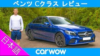 【詳細レビュー】メルセデス ベンツ Cクラス