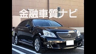 金融車 質ナビ： トヨタ クラウンマジェスタCタイプ