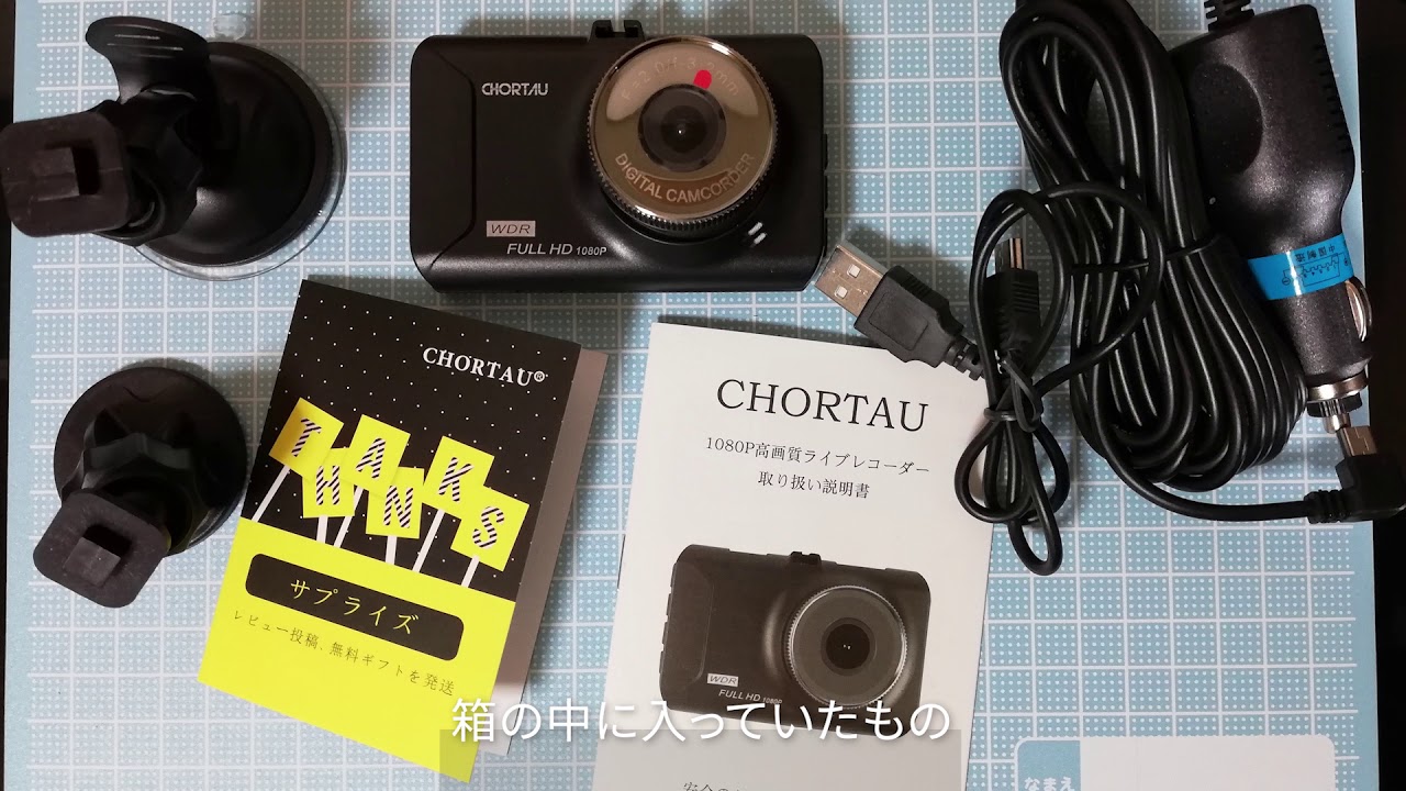 CHORTAUの激安ドライブレコーダー　B-T15を2,500円で買った