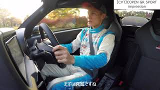 COPEN GR SPORTインプレッション - トヨタモビリティ東京