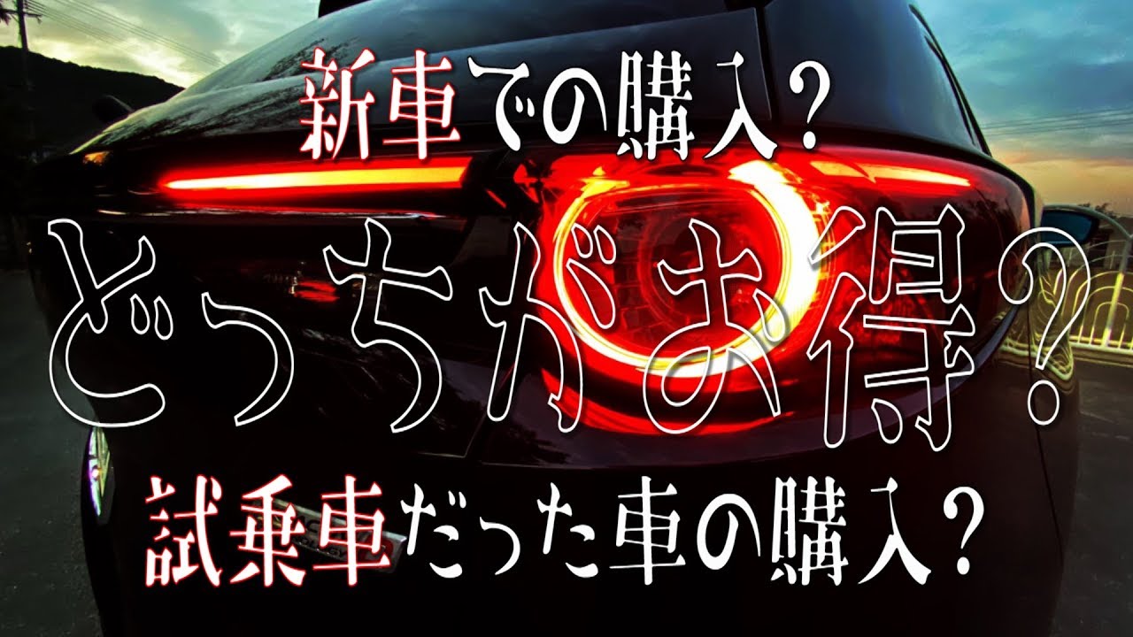 【購入検討】買うならCX-8の新車⁈それとも試乗車だった中古車⁈どっちを購入⁇