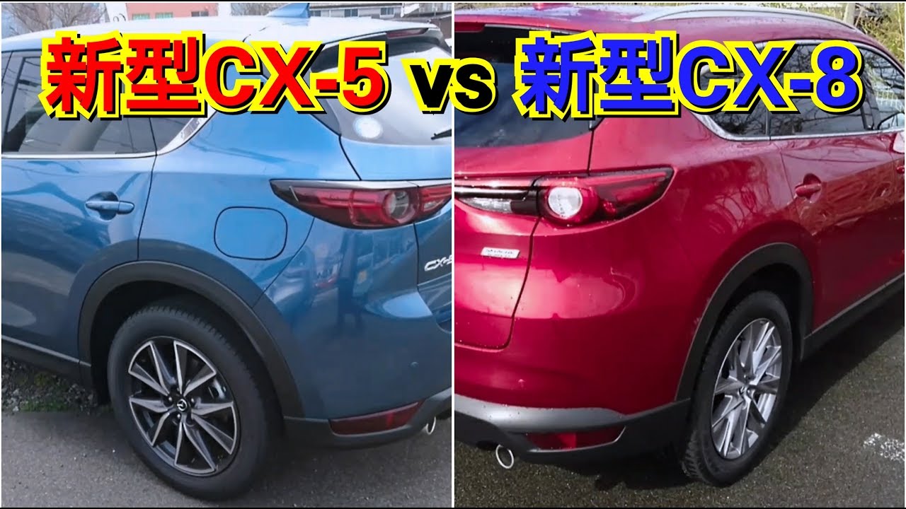 新型CX-8 vs 新型CX-5！後部座席を比較してみた結果…！試乗車、MAZDA、マツダ、SUV