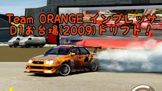 アセットコルサ  D1 MOD #8  FRインプレッサ♪ D1お台場(2009)を【D1 TeamORANGE GDB 熊久保信重】でドリフト ［ハンコン使用 T-GT 手元&足元カメラあり］