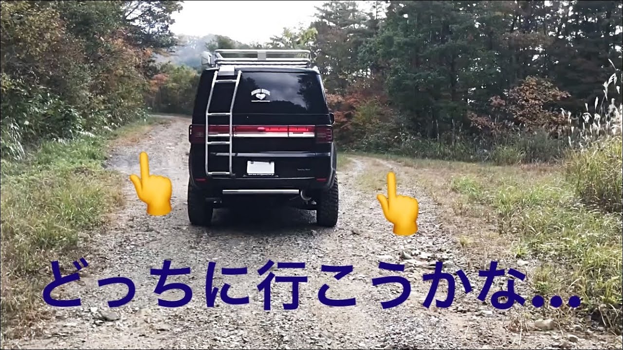 デリカD5 林道発見大興奮(≧∀≦)