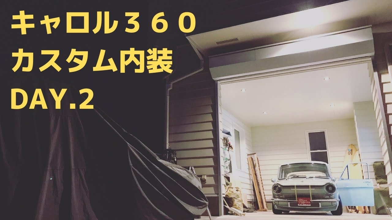 【旧車内装】キャロル３６０カスタム内装DAY2　フロントシート途中経過