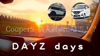 僕のミニクーパー早く帰っておいでっ！　~DAYZ  days~