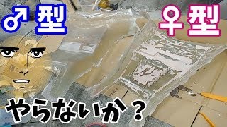 【DIY】オス型＆メス型を作ってオリジナルパーツを作る(前編)