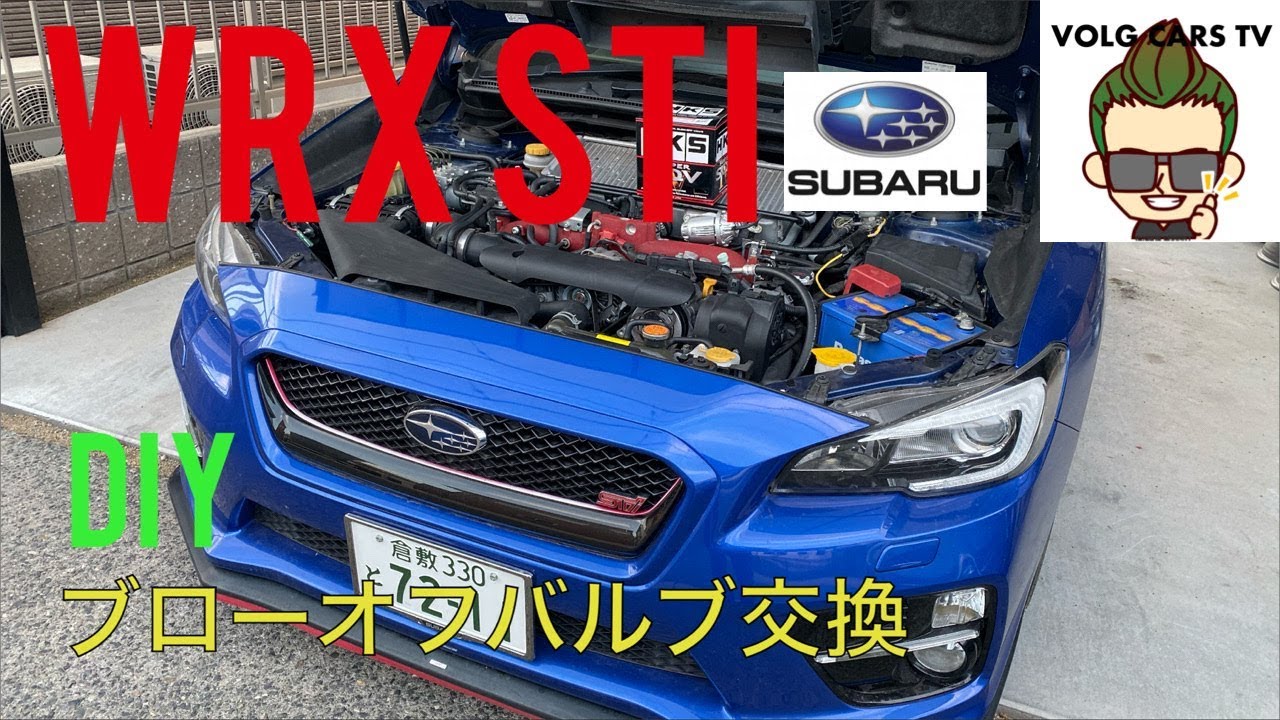 【 DIY 】WRX STI ブローオフバルブ交換！ / VAB SUBARU スバル スポーツカー カスタム EJ20