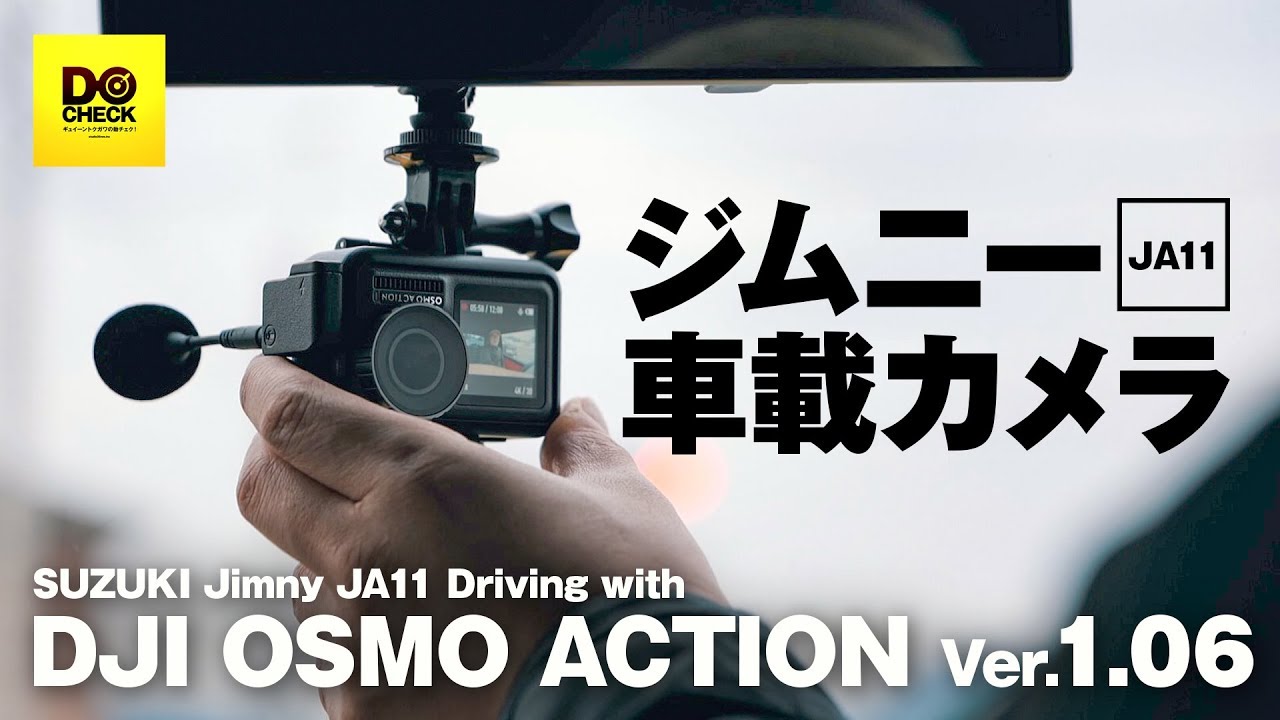 DJI OSMO ACTIONで撮るジムニーJA11ドライブLOG 外部マイクもあるよ！【動チェク！】