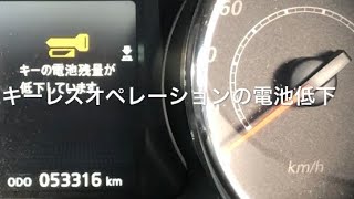三菱・デリカD５　キーレスオペレーションの電力低下（Mitsubishi / Delica D5 keyless operation battery depletion）