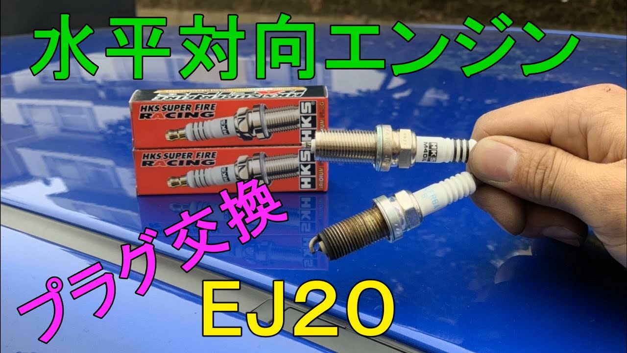 絶対にやりたくない、水平対向エンジンのプラグ交換 EJ20 WRX STI VAB