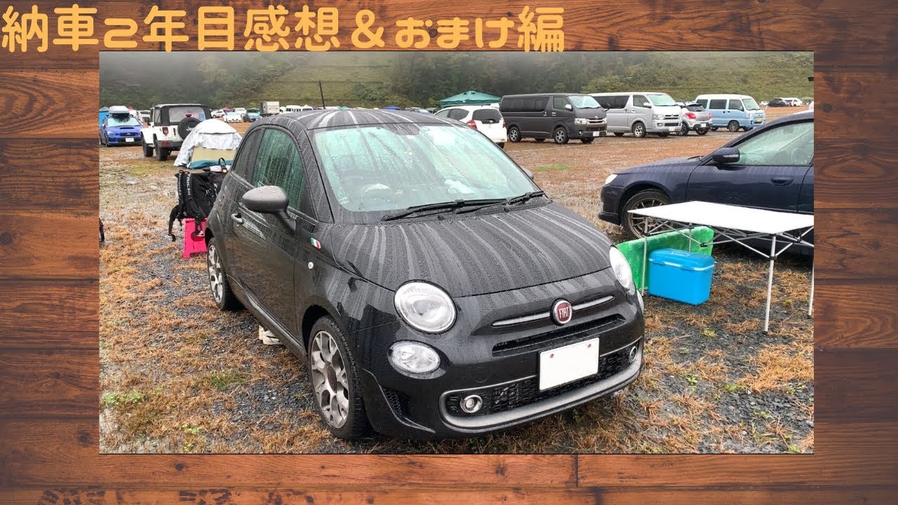 Fiat500s Decibel 納車２年目感想＆高速ドライブ おまけ編