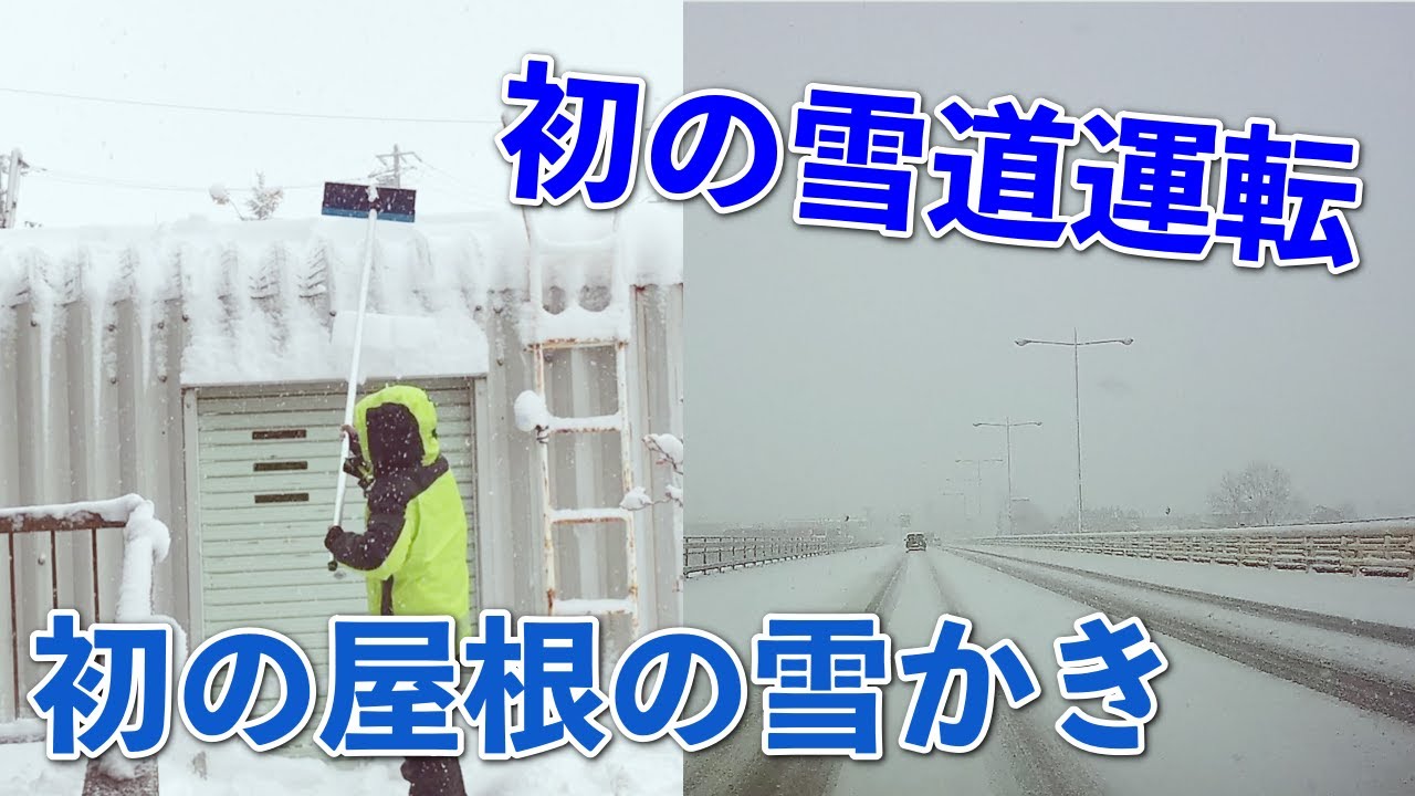 砂川で初雪が降ったのでリーフの雪道運転と雪かきを試してみた結果  -First Snow at Sunagawa City-