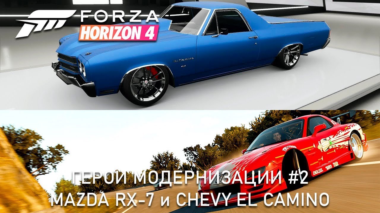 Forza Horizon 4 – Герои модернизации #2. El Camino и Mazda RX 7