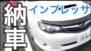 【納車】後輩がインプレッサ GH8買いました。