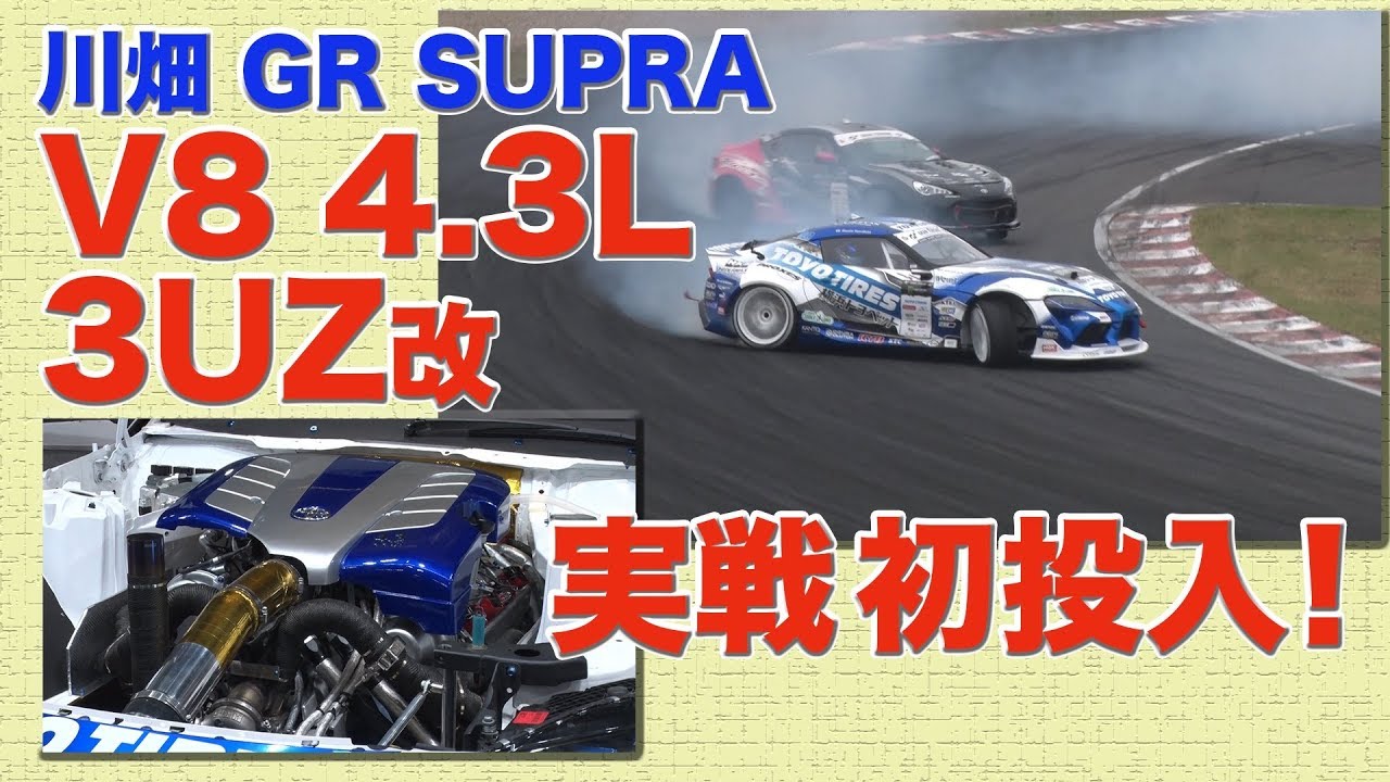 【新作】川畑GRスープラV8ついに実戦デビュー!!