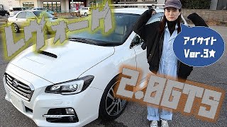 レヴォーグ GT-S eyesight ver3 DBA-VMG 【EDGE車両紹介】vol7