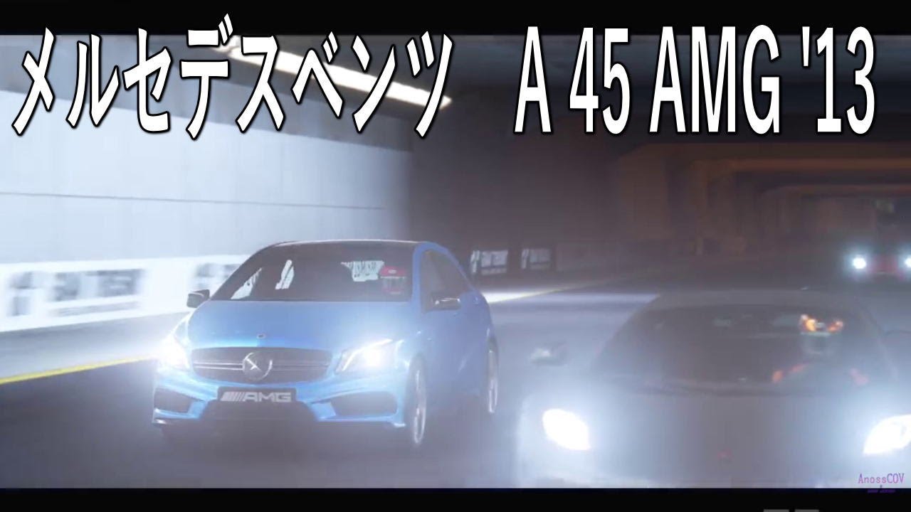 GT sport メルセデスベンツ　A 45 AMG ’13　スペシャルステージルートX　リプレイ視点