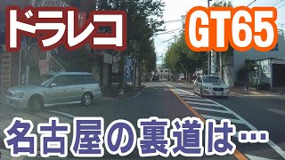 【ドラレコ】稲生町→愛知県庁　美濃路　名古屋市　ドライブレコーダー　GT65　9:41-9:53　晴れ【車載動画】