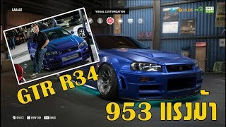 GTR R34 Need for Speed Payback