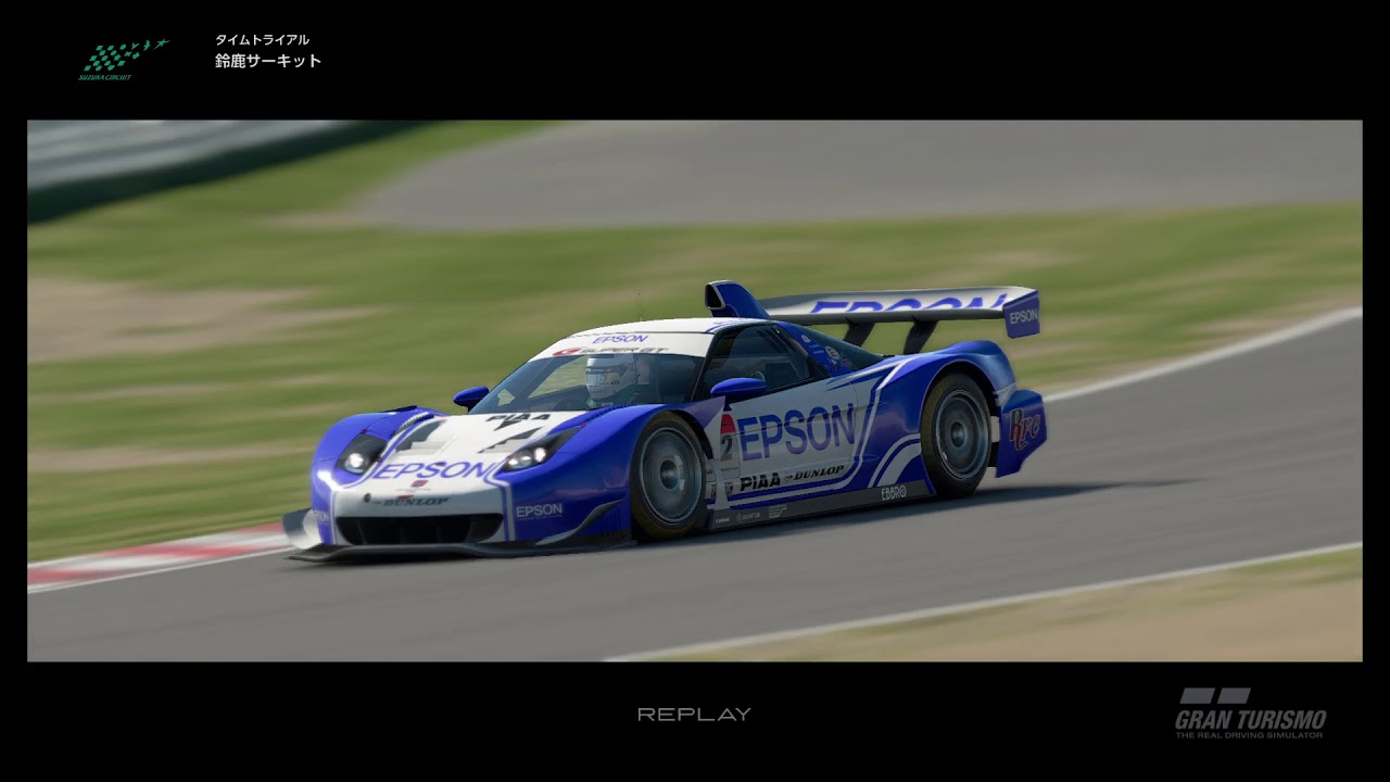 GTSport ホンダ エプソン NSX 鈴鹿