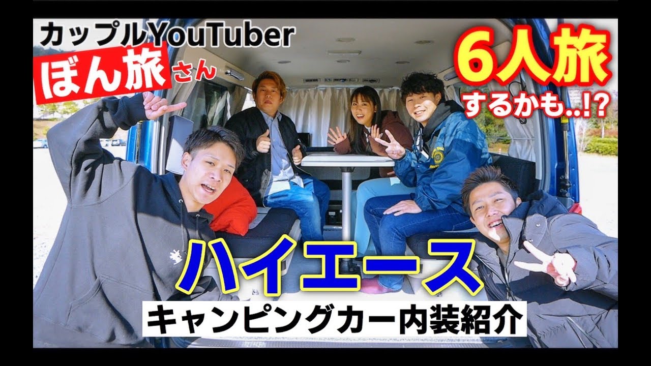 【動くハウス】ハイエースキャンピングカーの内装を徹底チェック！ ぼん旅 / 車中泊 / HIACE / ワゴン / バン