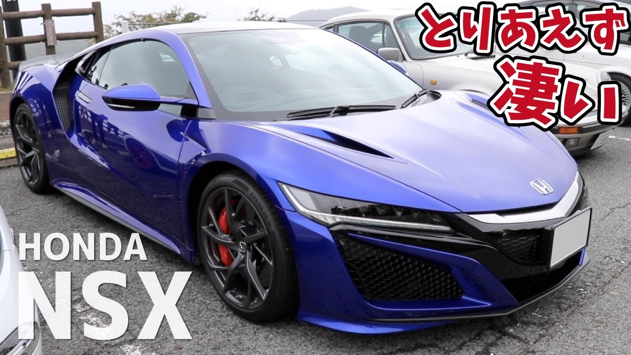 とりあえずスゴイHONDA NSX