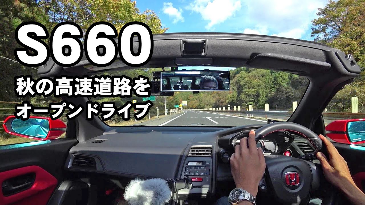 オープンカーで高速道路ドライブ【HONDA S660】