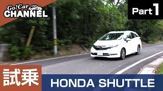 「ホンダ シャトル」試乗インプレッション～ＰＡＲＴ１～　HONDA SHUTTLE