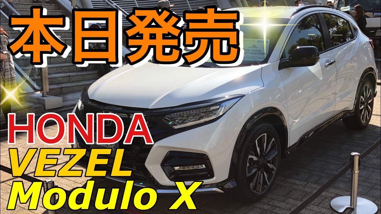 【実車レポート！HONDA  VEZEL Modulo X 2020】待ちに待った発売❗️専用フロントスポーツシート、AWDモデルもあり❗️デザインを再確認する‼️